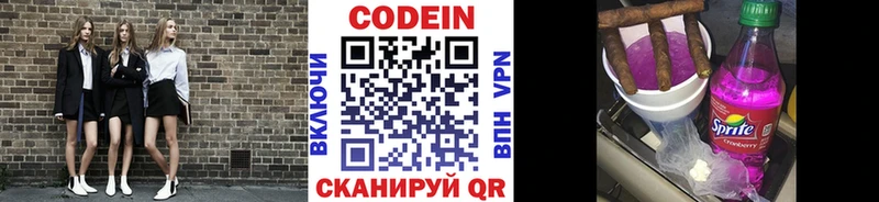 Codein напиток Lean (лин)  Кущёвская 